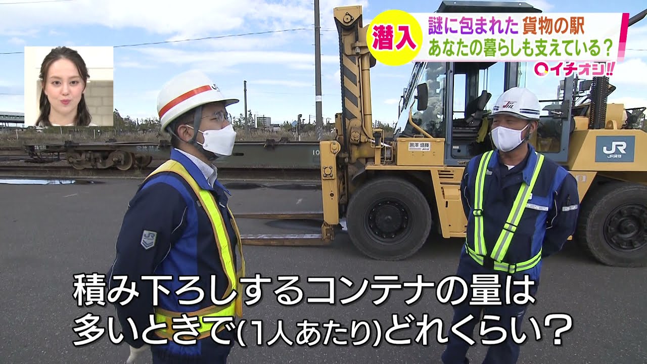 札幌貨物ターミナル駅に潜入！知られざる貨物列車の裏側を調査！【イチオシ‼】