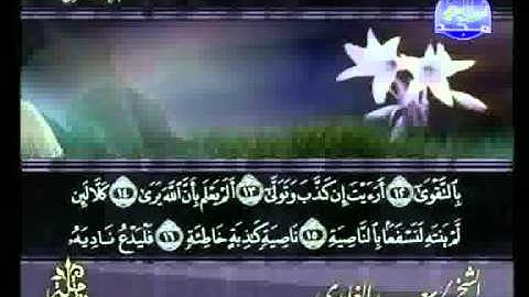 سعد الغامدي - سورة العلق Al-Alaq