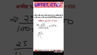 Uptet, CTET exam preparation l math tricks l percentage maths shorts