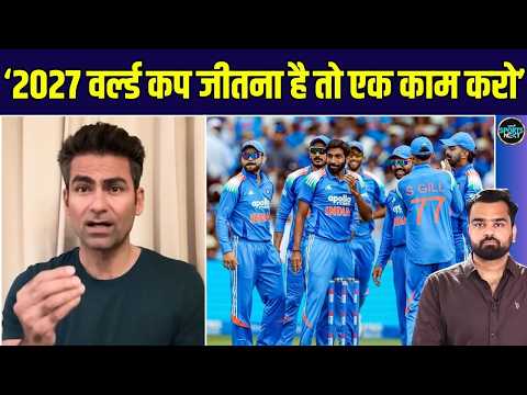 Mohammad Kaif ने World Cup 2027, Rohit Sharma और Virat Kohli पर क्या कहा? | SportsNext