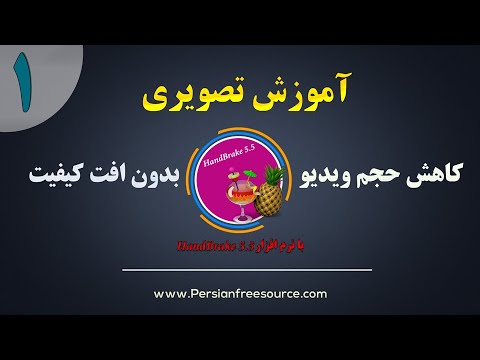 تصویری: نحوه تبدیل DVD به فرمت های دیگر