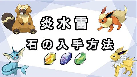 アルセウス炎の石出す方法