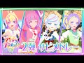 アイカツプラネット!ミュージックビデオ『Magical Door/またまたまたまたまた明日/レディ・レディ・レディ サビメドレー』をお届け♪
