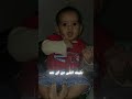 اول ماجيت يغالي نورت الدنيا ف عيوني