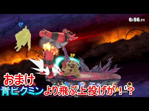 投げられてる本人よりぶっとぶ投げ巻き込みたち【スマブラSP】