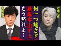 近藤真彦が新社長・東山紀之に大激怒…ジャニーズ事務所と敵対し包み隠さず暴露本を出版する真相に一同驚愕…！『全部話すよ…お前ら終わりだよ』メリー喜多川と何度も夜を共にした真相に驚きを隠せない…！
