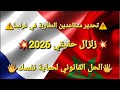 🚨قانون الهجرة إلى أوروبا 🇨🇵