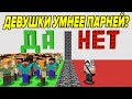 100 игроков отвечают на вопросы для девушек