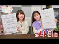 【ゲスト:藤原夏海さん】市ノ瀬加那の秘密の部屋(第49回)
