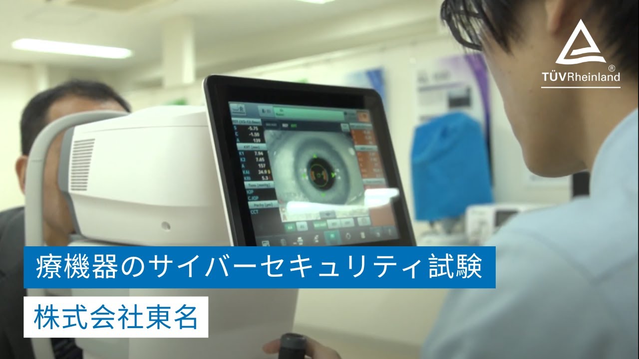 医療機器サイバーセキュリティテストサービス活用事例―株式会社