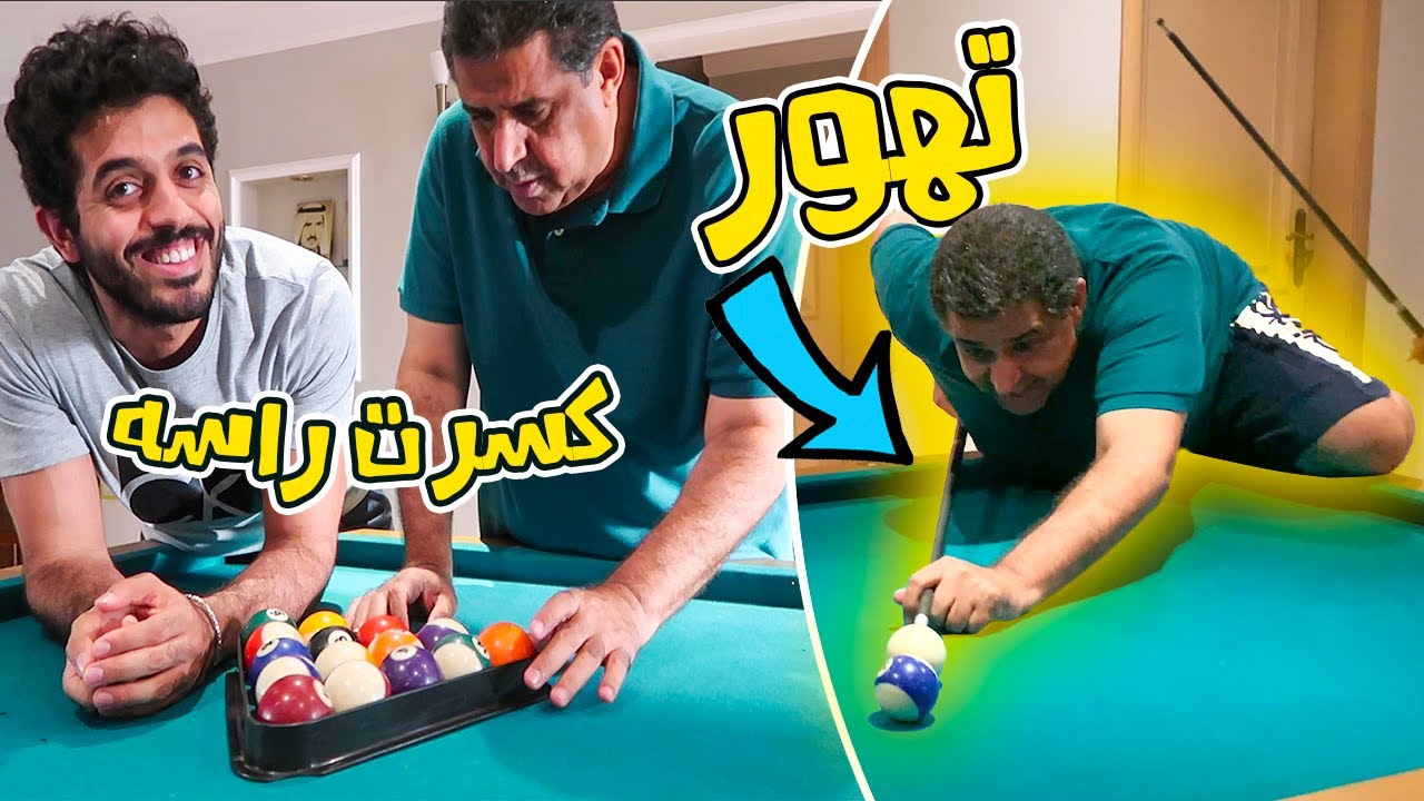 الوالد شخصنها 😂 || طلع زعول