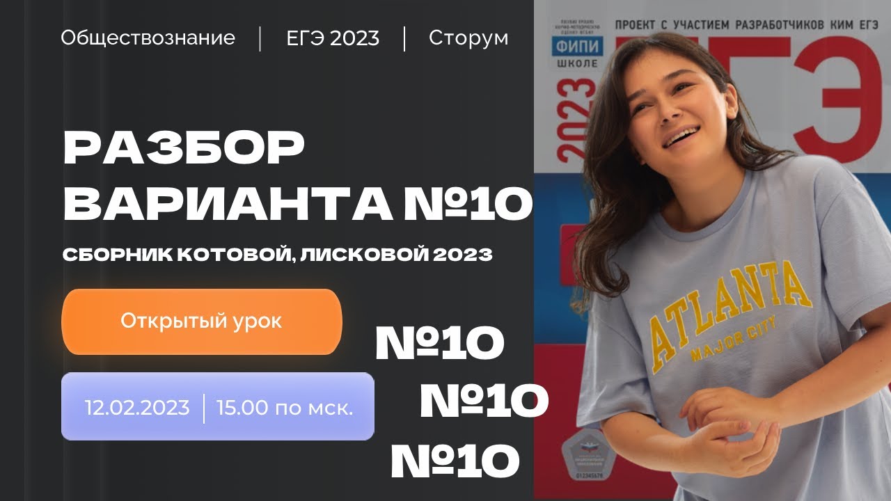 Разбор варианта №10 сборника Котовой, Лисковой | ЕГЭ 2023 | СТОРУМ ...