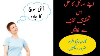 4 Step Problem Solving method for solving personal and business problems | Urdu