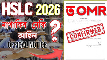 Official Notification: Will MCQs be included in HS 2026 exams or not? || Learning Academy 0.1