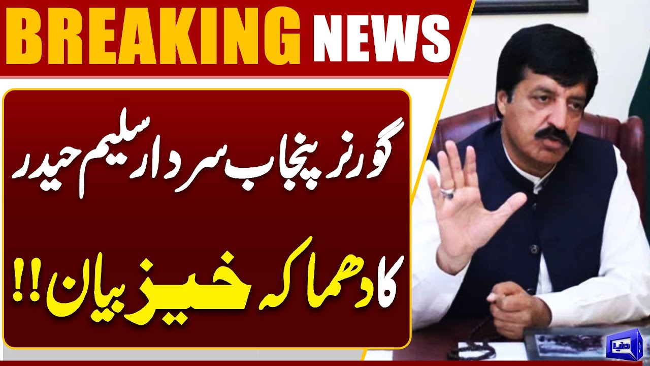Punjab Governor Sardar Saleem Haider Powerful Statement | Major Setback For PMLN | Dunya News