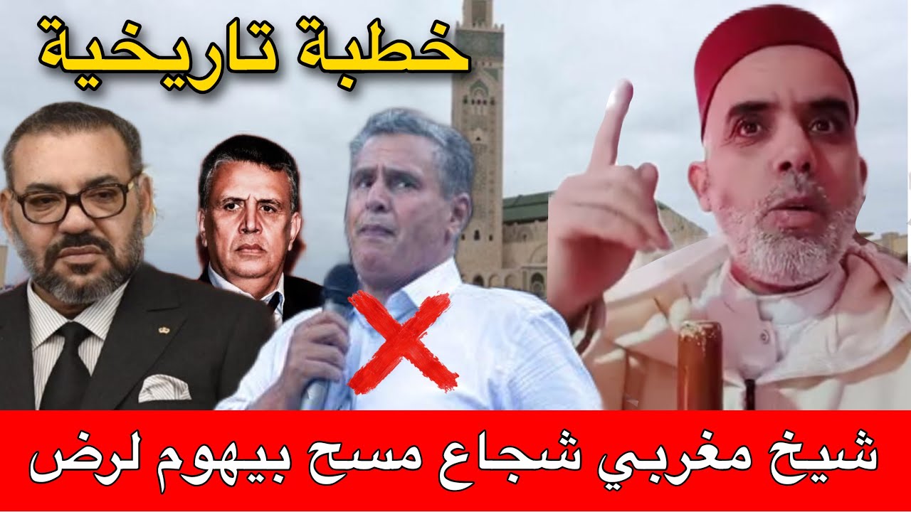 🔥خطبة تاريخية للشيخ عبد الفتاح آيت الطالب زلزلت المفسدين ودوت في كل المغرب | ربط المسؤولية بالمحاسبة