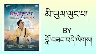 Tibetan Song Land Of Other By Labsang Delek [ Official Lyrics Video ]