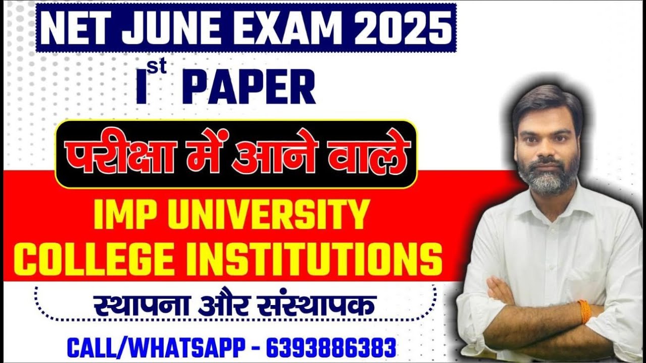 UNIVERSITY COLLEGE  |higher education | EDUCATION LOK | UGC FIRST PAPER  BY SHIVAM SIR 