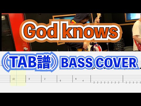 【tab譜付】『God knows』ベースで弾いてみた【涼宮ハルヒの憂鬱】