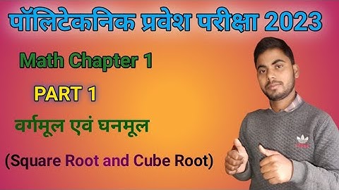 Polytechnic Entrance Exam Preparation 20223|| Jeecup 2023 || Math Chapter 1| trick पर आधारित