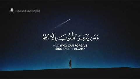 راحة نفسية 💙💫 اجمل حالات واتس اب قران كريم بصوت أحمد العجمي /تلاوة هادئة تريح القلب والنفس بصوت جميل