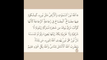 سورة  النور أية  35