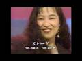 森口博子 スピード テレビ朝日「思い出音楽館」