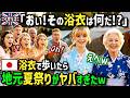 【海外の反応】「何その素敵な日本の浴衣は!?」初来日の人見知りイギリス人留学生→帰国後ホストママからもらった浴衣でおばあちゃんと町の夏祭りに行ったら周囲の反応が凄かったw