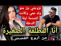 أنا المطلقة زوجوني ولد عمي بزز منو وصدمني ليلة الدخلة
