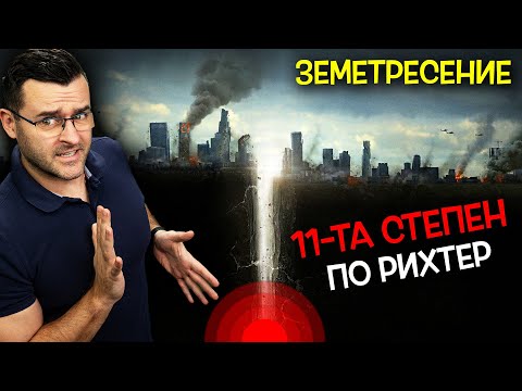 Видео: Големи земетресения в Русия. Статистика на земетресенията в Русия