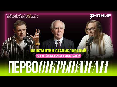 Konstantin Stanislavski: How the Craft of Acting Became a Science