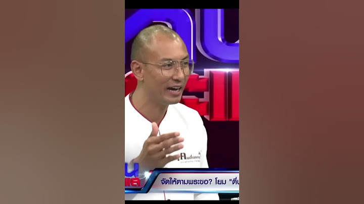 #หนุ่มกรรชัย #กระแส #คนตื่นธรรม #พระปีนเสา