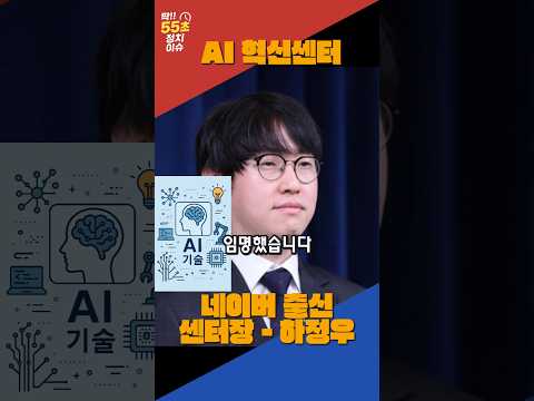 정부, AI 미래기획부 신설