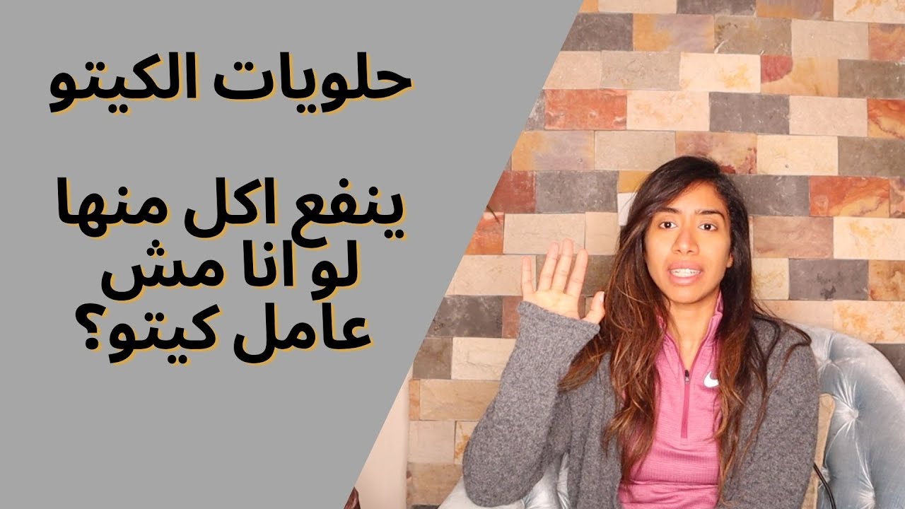 ازاي ناكل حلويات من غير ما ناكل سكر