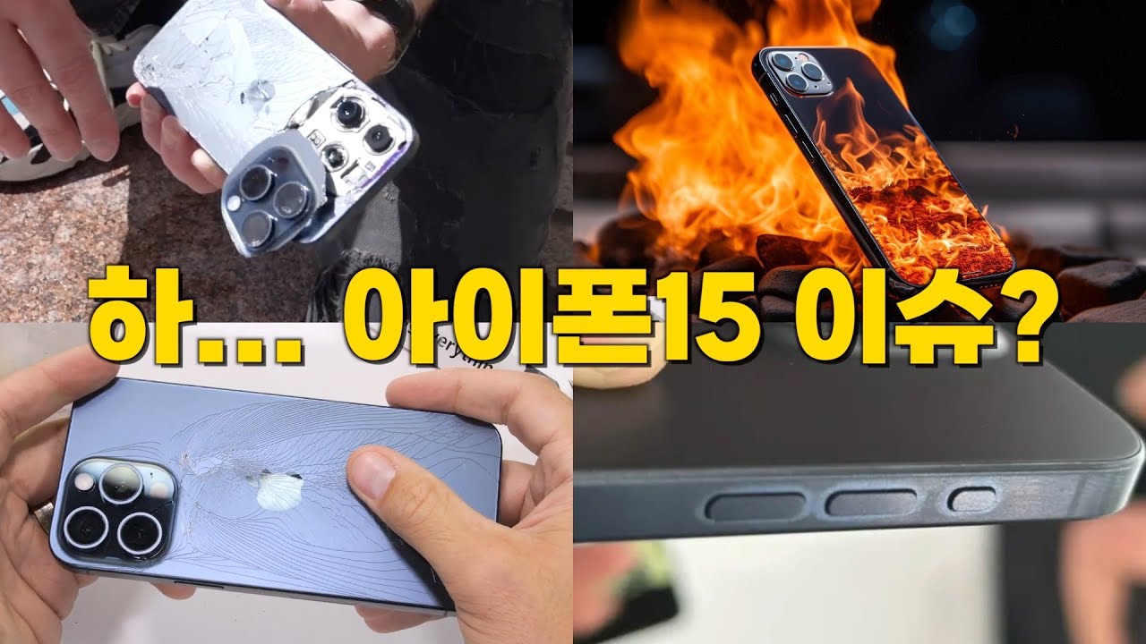 아이폰15 지금까지 나온 이슈들 확인해봤습니다…