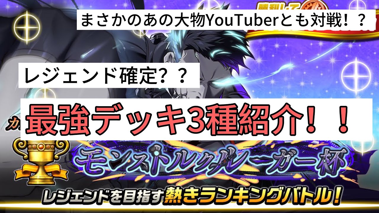 【オセロニア】【カップ戦】11月カップ戦 ガチでレジェンド狙える最強3デッキ紹介！！ まさかのあの大物YouTuberとも対戦！？ #オセロニア #ゲーム #ゲーム実況 #カップ戦 