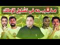 إنقلاب عاجل فى تشكيل الزمالك أمام سموحه رعـ ـب معتمد من الكبار فضـ ـيحة الخـ ـائن الأصفر