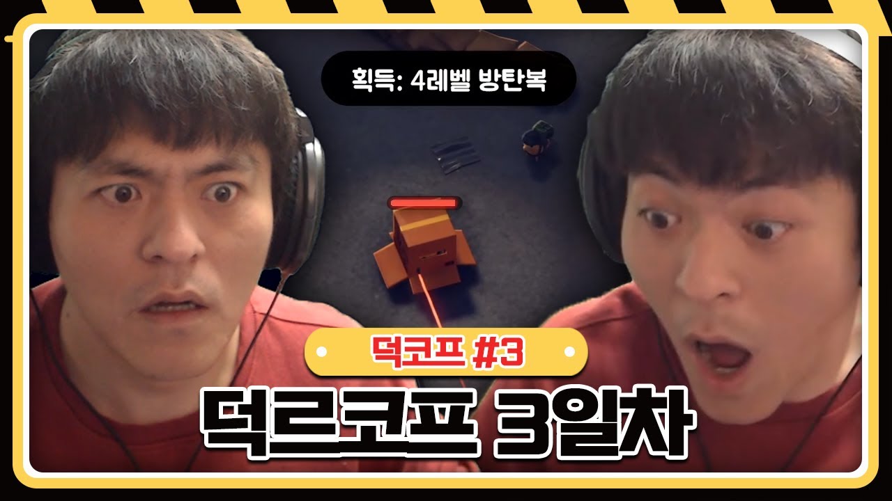 타르코프 오리버전 신작 덕르코프 3일차 【이스케이프 프롬 덕코프 :: 25.10.26 #3】 타튜브 풀영상