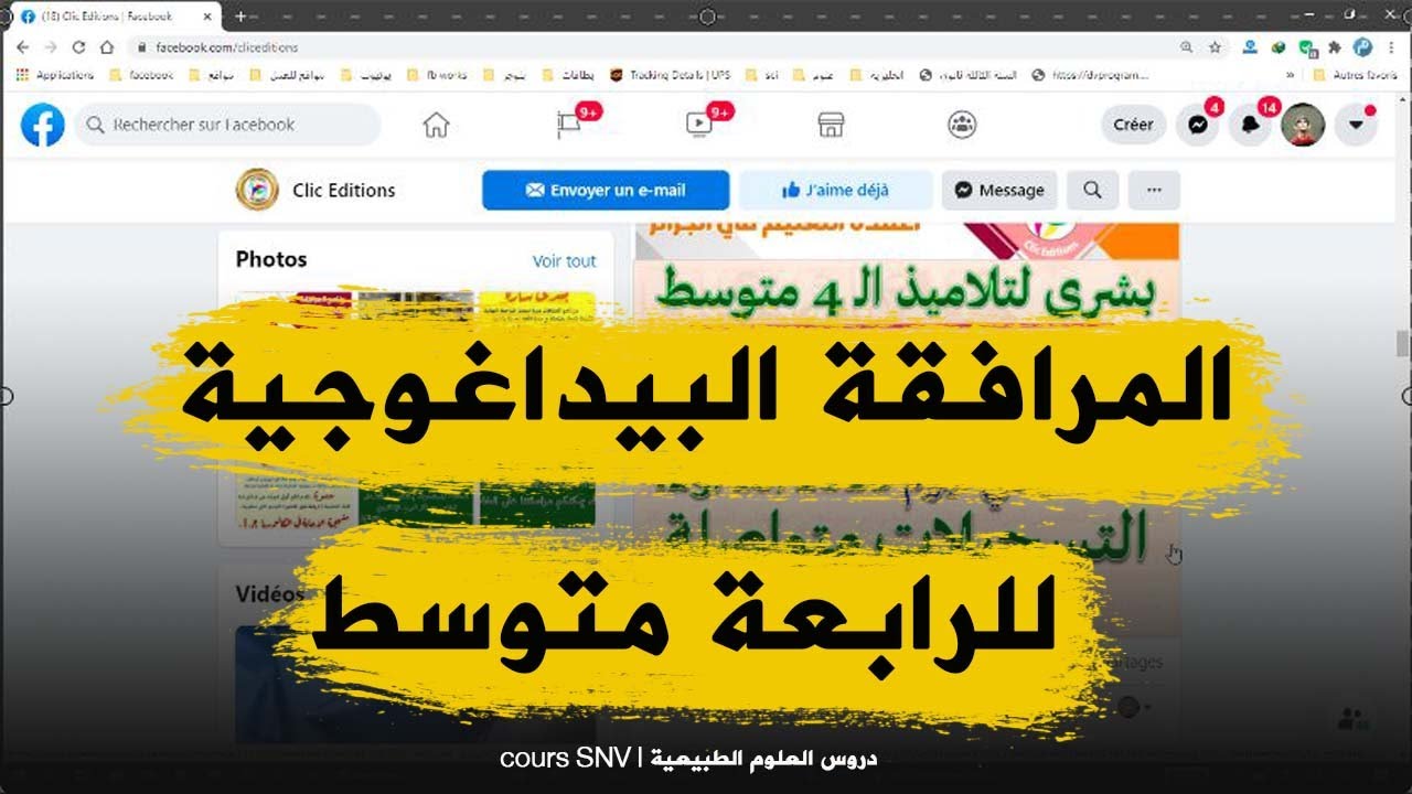 سارع للتسجيل في برنامج المرافقة البيداغوجية الشاملة لطلبة السنة الرابعة متوسط منشورات كليك