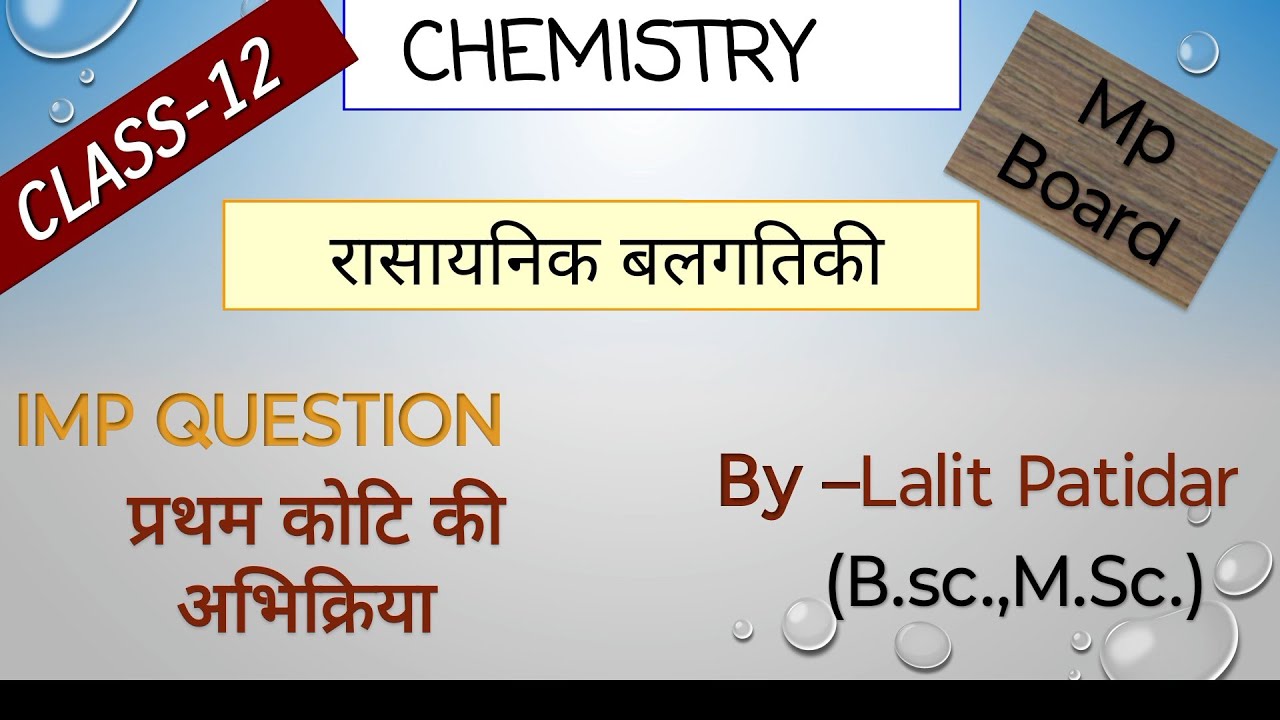 प्रथम कोटि की अभिक्रिया के लिए दर स्थिरांक व अर्द्धआयु का व्यंजक ज्ञात कीजिए l