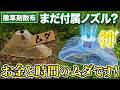 【もっと早く知りたかった】除草剤のコストを3分の1にする方法
