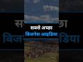 सबसे अच्छा BUSINESS IDEAS