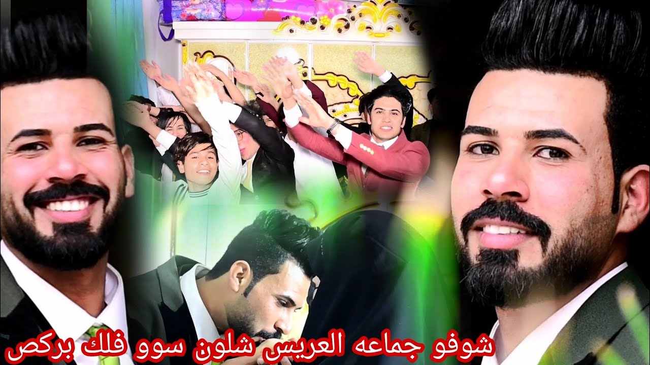 اجمل حفل زفاف بناصريه قضاء الفهود || عرس سجاد سامي الزيادي || التصوير والمونتتاج فاضل حسين