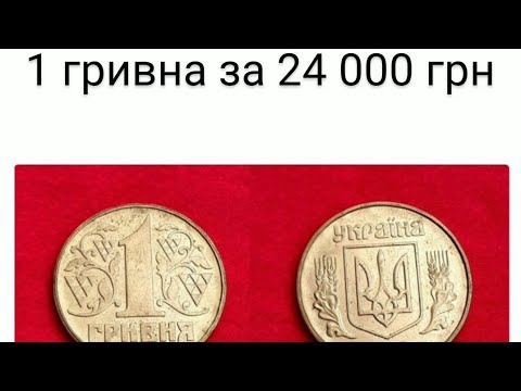 Редкая 1 гривна