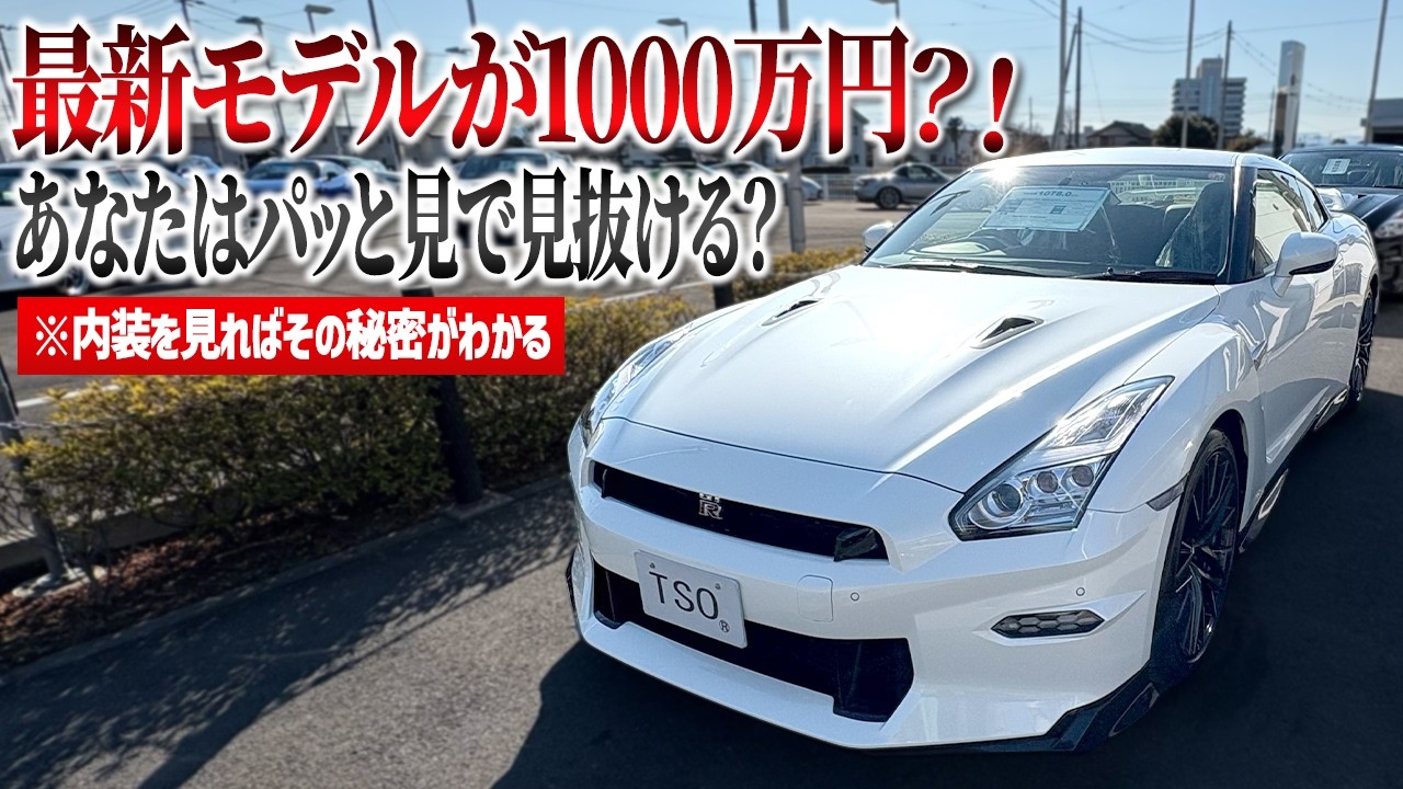 激安すぎる最新モデル？】中古車相場の半額以下の1000万円で買える24