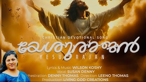 യേശു രാജാവായ് | Susan Denny | Wilson Koshy | Denny Thomas | Leeno Thomas