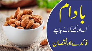 Almonds Health Benefits | Badam ke Fayde | Badam Health Benefits | Informative Videos