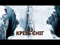 КРІЗЬ СНІГ СНІГОБУР Трейлер мовою оригіналу 