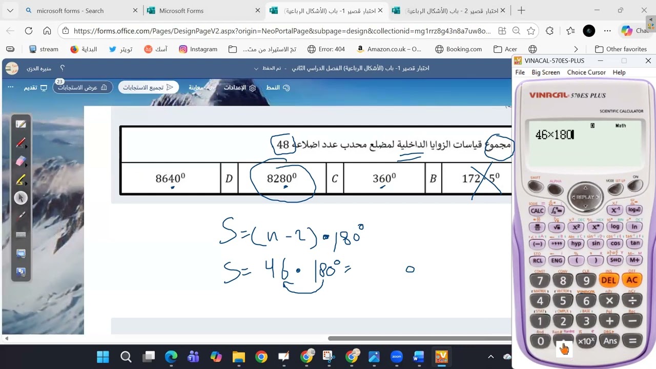 مراجعة الجزء الأول من باب (الأشكال الرباعية)