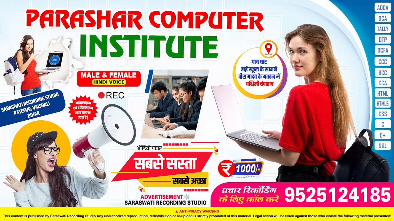 Computer Institute Ka Prachar | कम्प्यूटर इंस्टिट्यूट का प्रचार ...